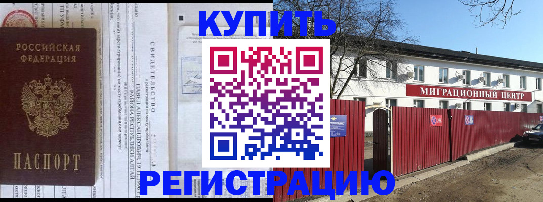 временная регистрация в квартире в Орле