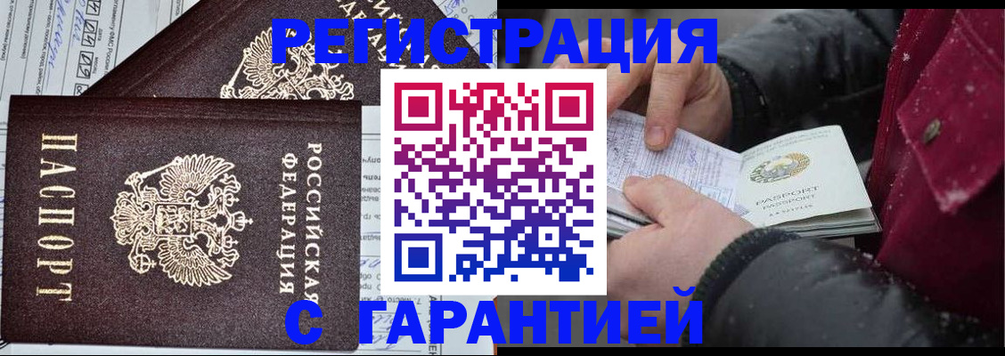 временная регистрация 2025 в Орле