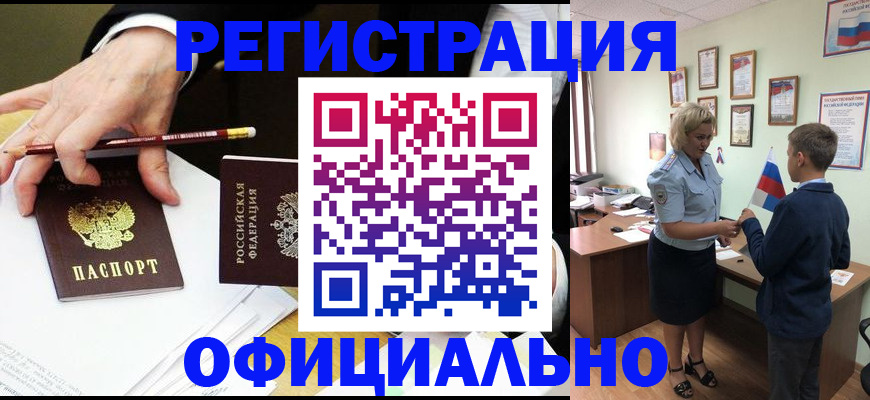 временная регистрация гарантия в Орле