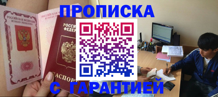 прописка для кредита в Орле