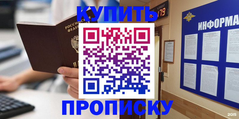 временная регистрация для школы в Орле