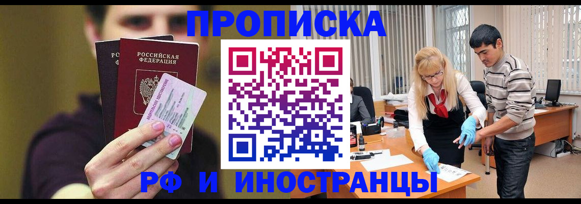 прописка гарантия в Орле