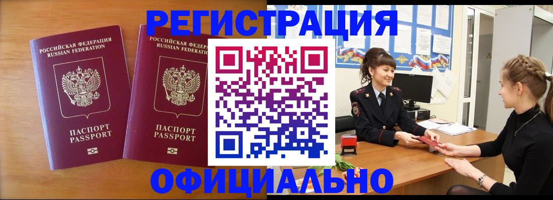 прописка в квартире в Орле
