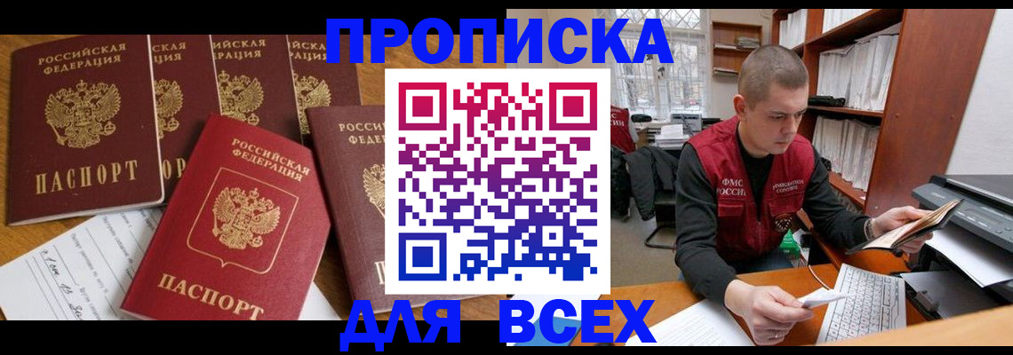 временная регистрация для всех в Орле