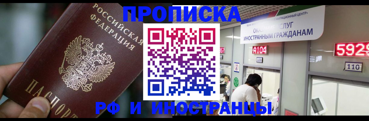 временная регистрация в квартире в Орле