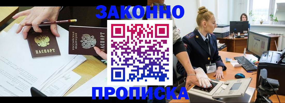 временная регистрация для школы в Орле